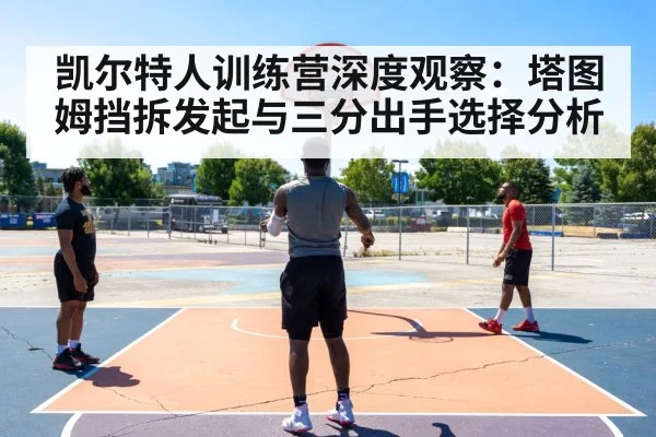basketball three point shot